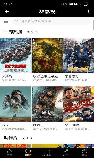 88影视网免费观看影片,海量免费影片，畅享观影新体验